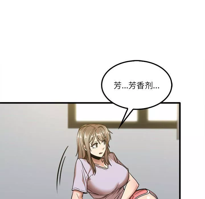 實習老師住我家第17話