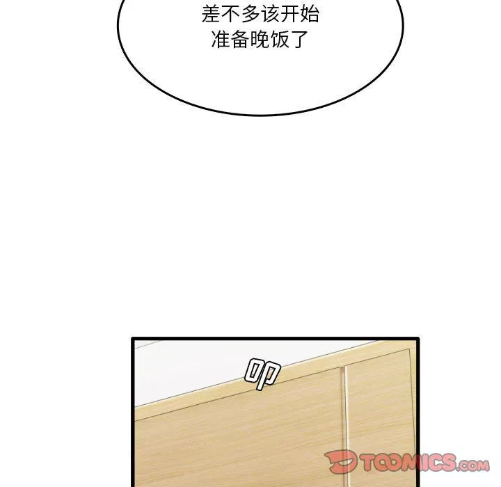 實習老師住我家第17話