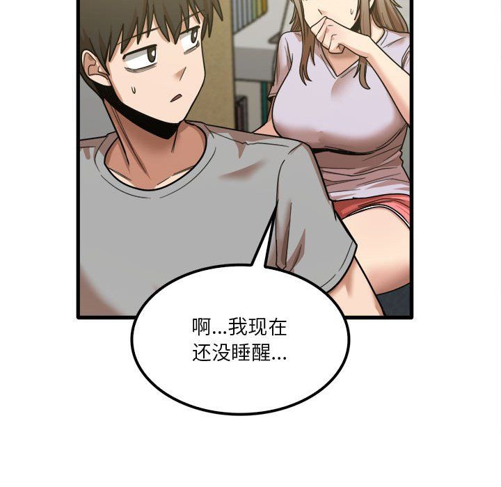 实习老师住我家第17话