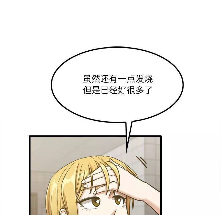實習老師住我家第17話