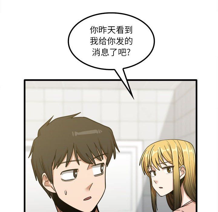 實習老師住我家第17話