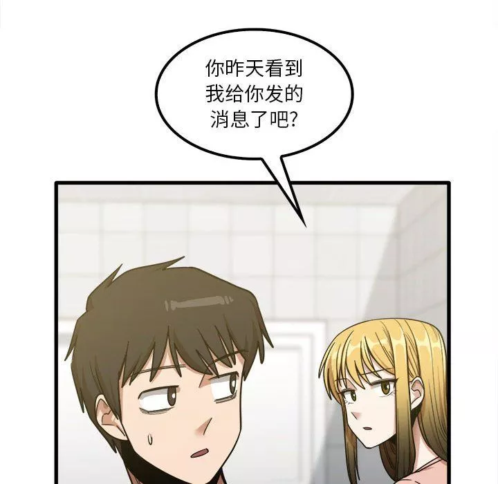 實習老師住我家第17話