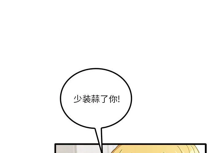实习老师住我家-第18话 - 图片 4