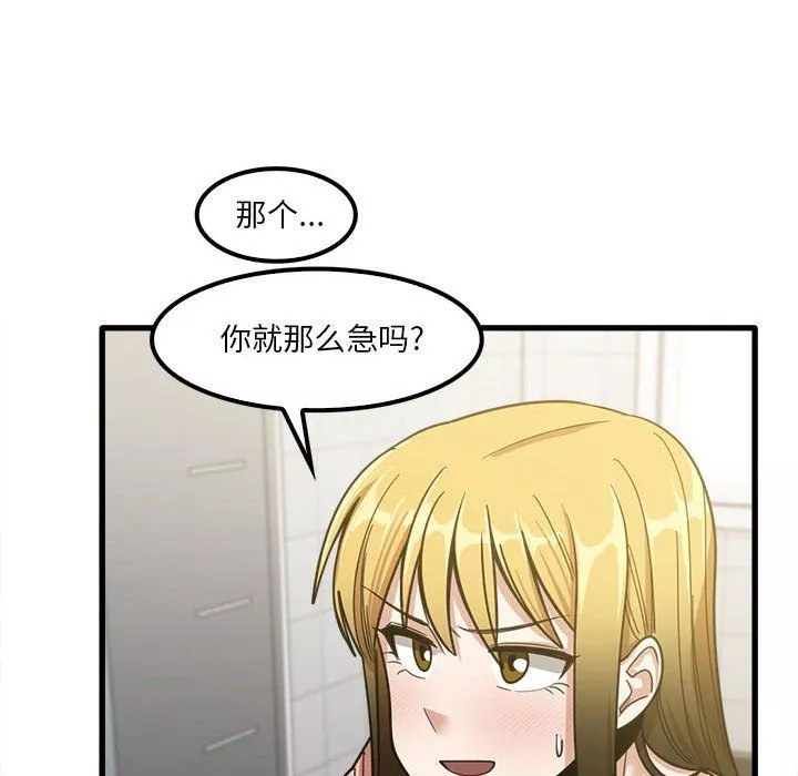 實習老師住我家第18話