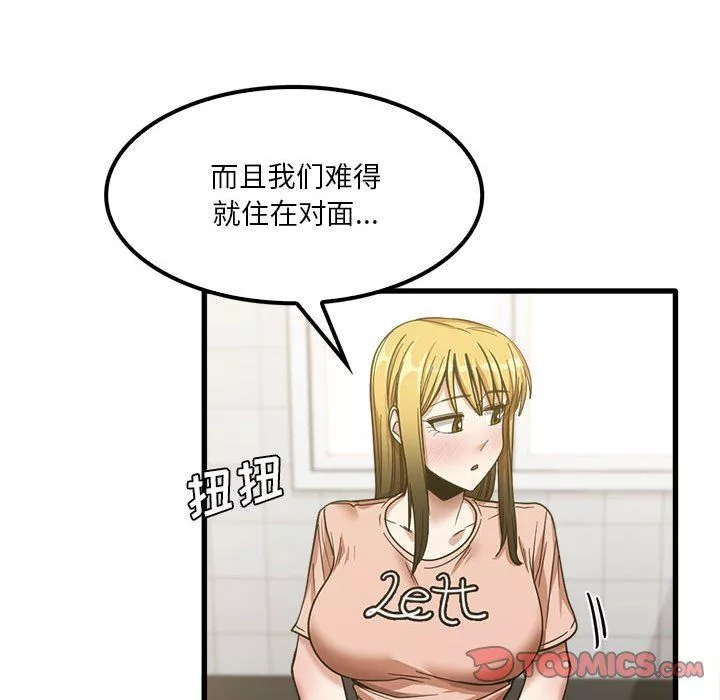 實習老師住我家第18話