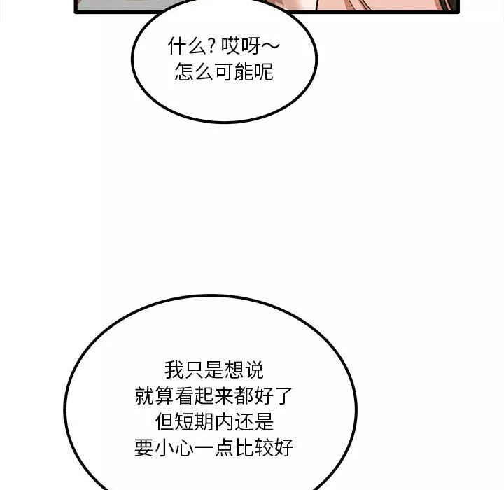 實習老師住我家第18話