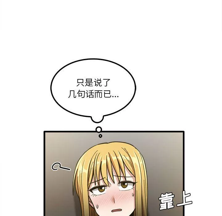 實習老師住我家第18話