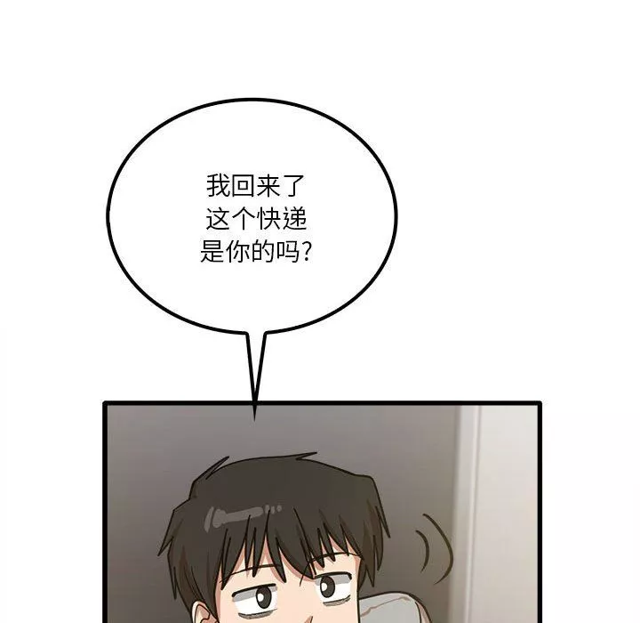 實習老師住我家第18話