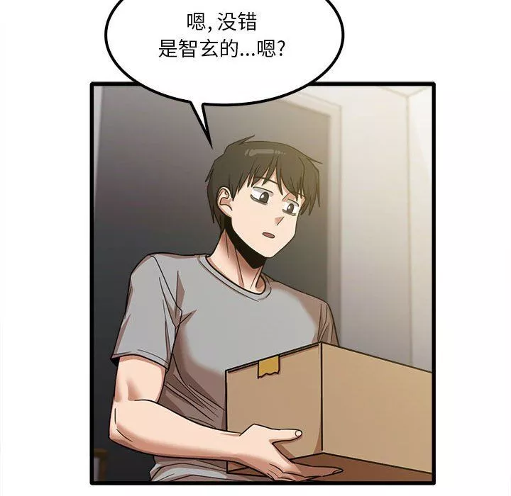 實習老師住我家第18話