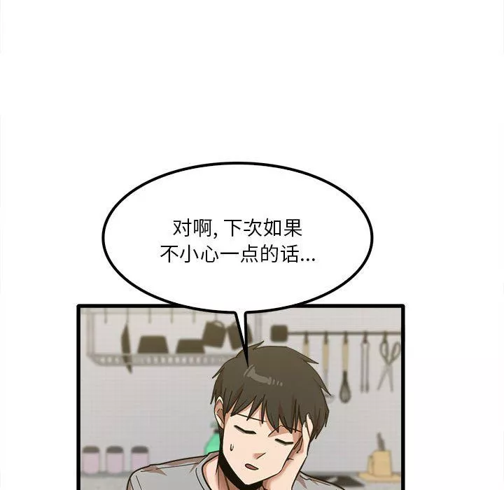 實習老師住我家第18話