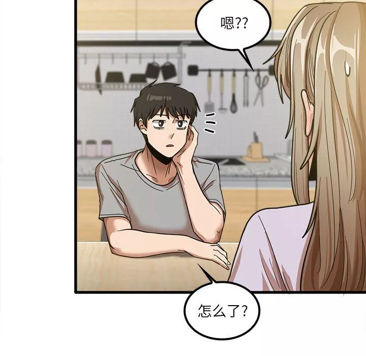 實習老師住我家第18話