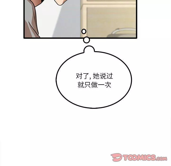實習老師住我家第18話