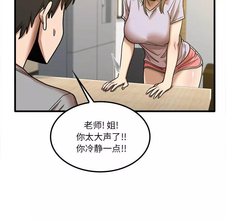實習老師住我家第18話