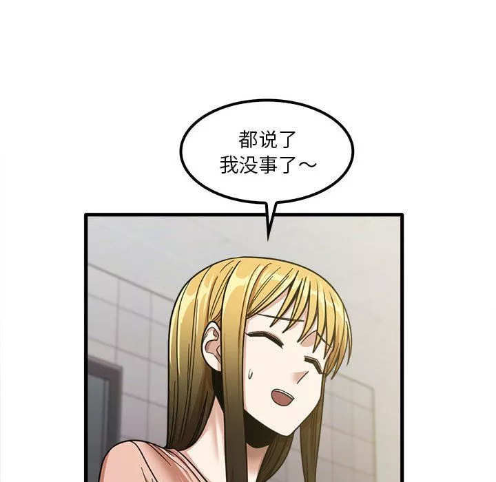 實習老師住我家第18話