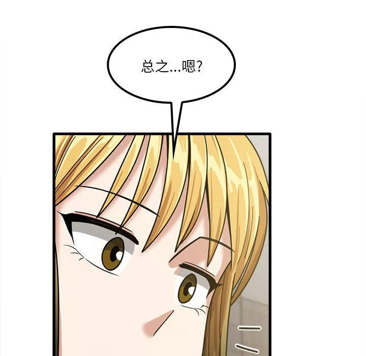 實習老師住我家第18話