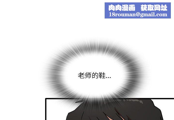 實習老師住我家第19話