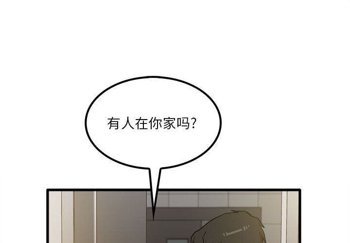 實習老師住我家第19話