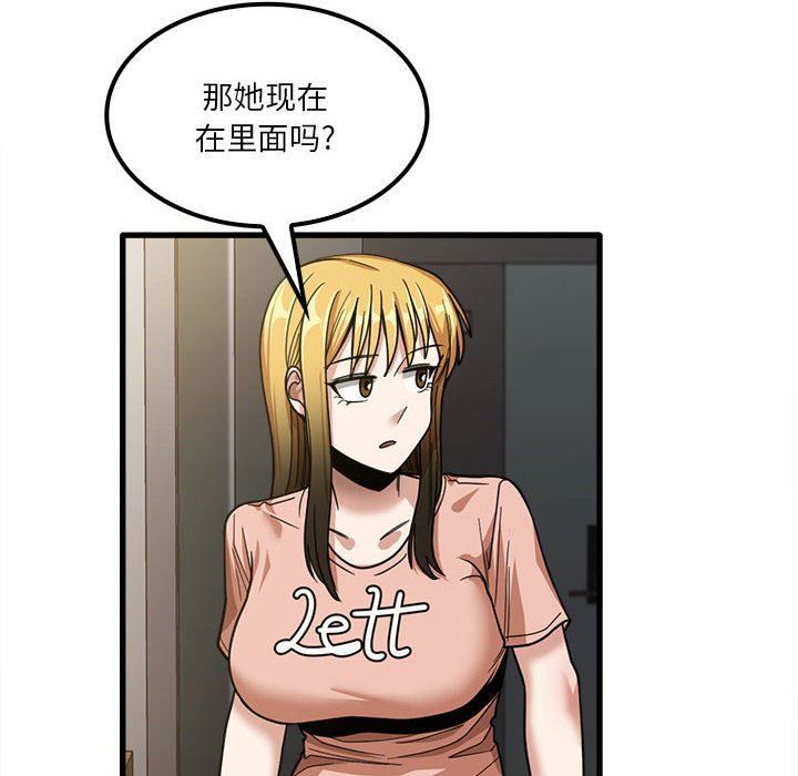 实习老师住我家第19话