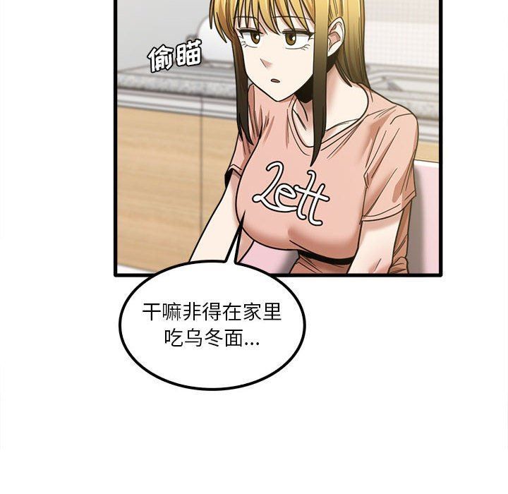 实习老师住我家第19话