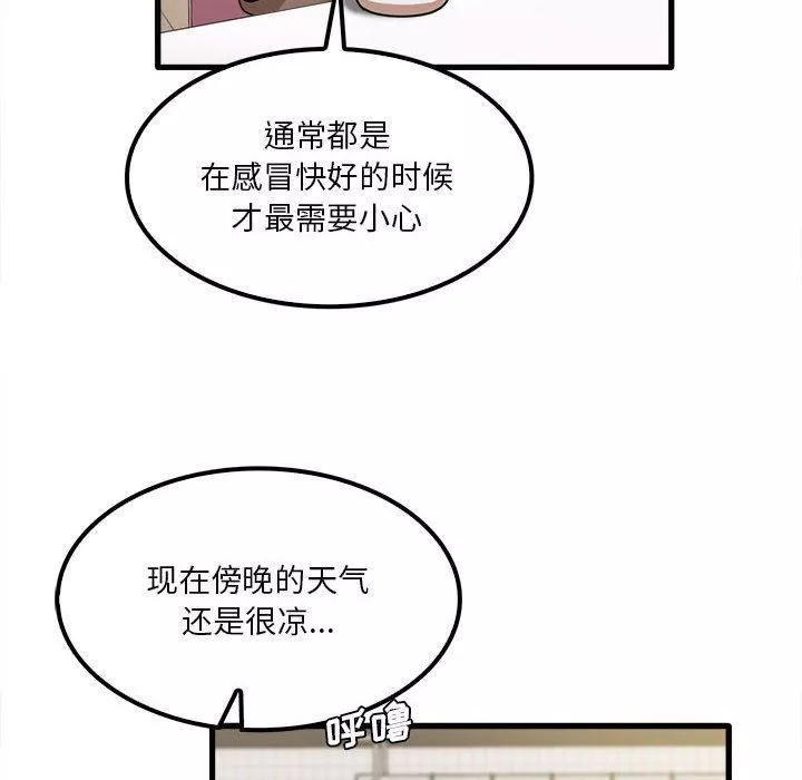 實習老師住我家第19話