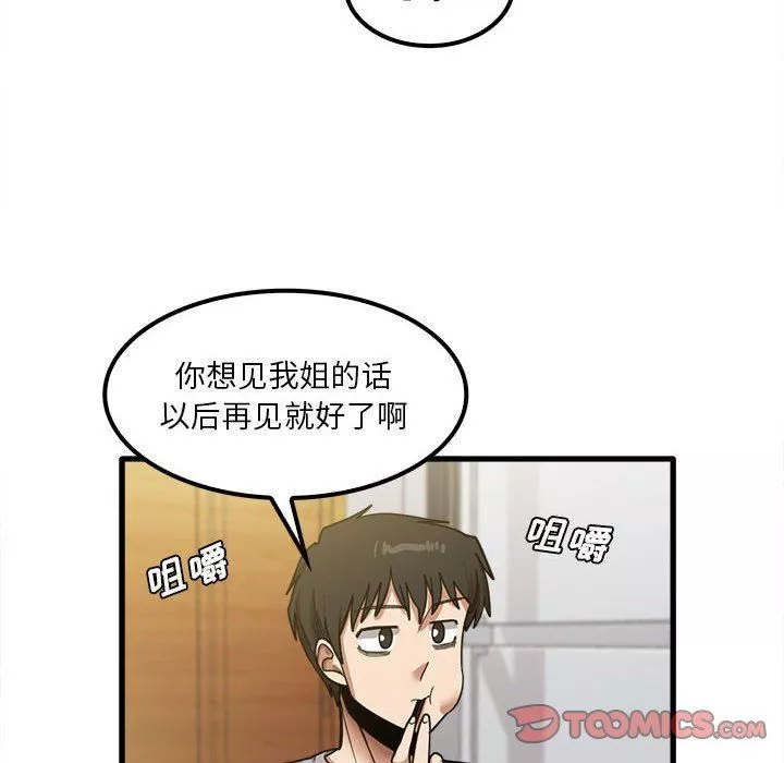 實習老師住我家第19話
