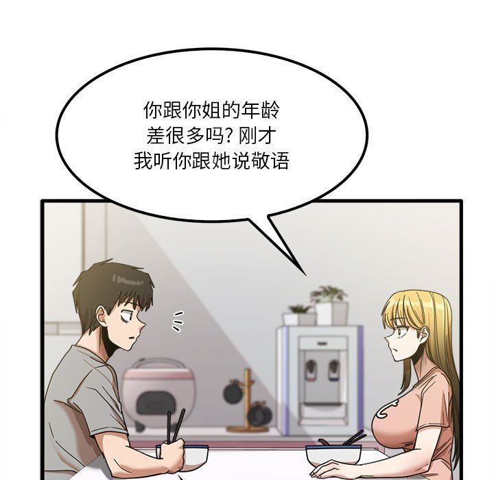 实习老师住我家第19话