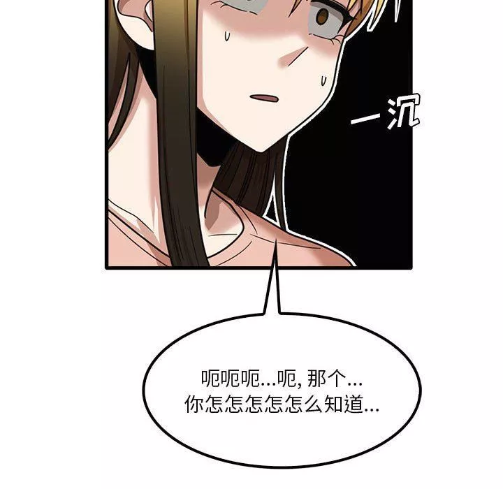 實習老師住我家第19話