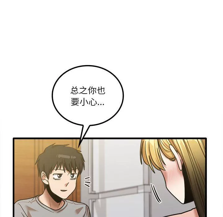 實習老師住我家第19話