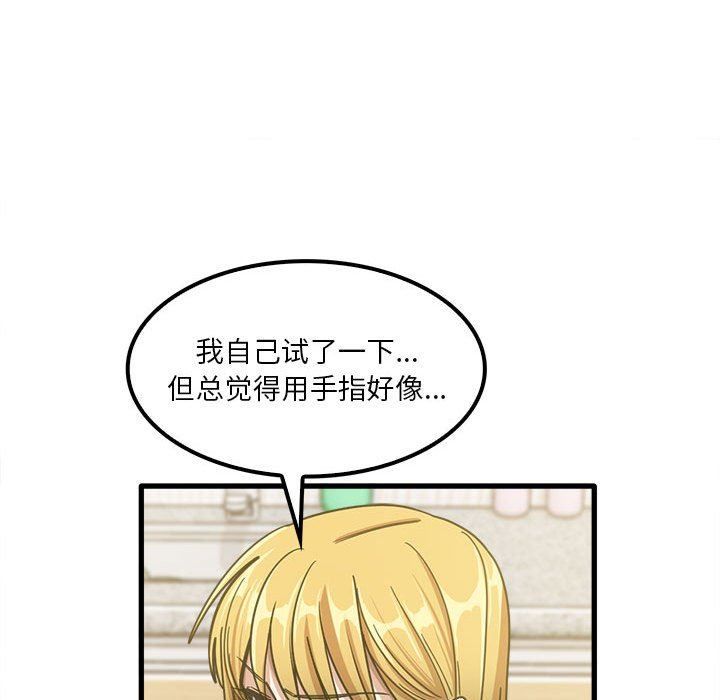 實習老師住我家第19話