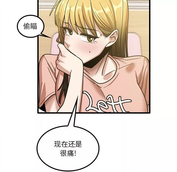 實習老師住我家第19話