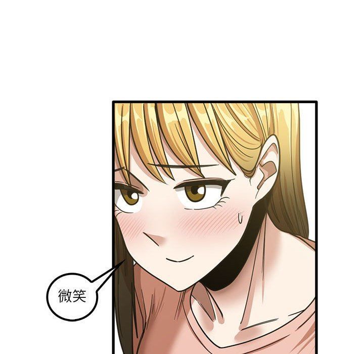 實習老師住我家第19話