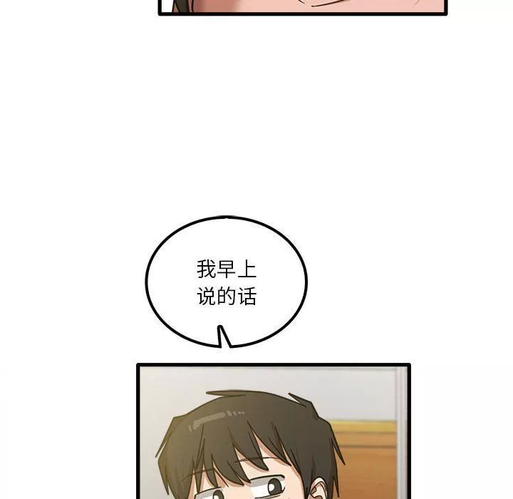實習老師住我家第19話