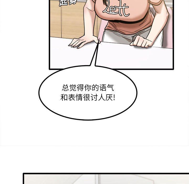 实习老师住我家第19话