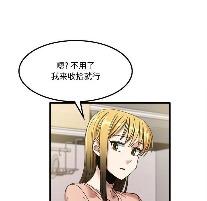實習老師住我家第19話