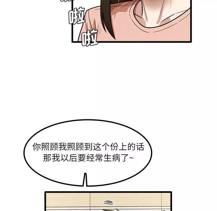 實習老師住我家第19話