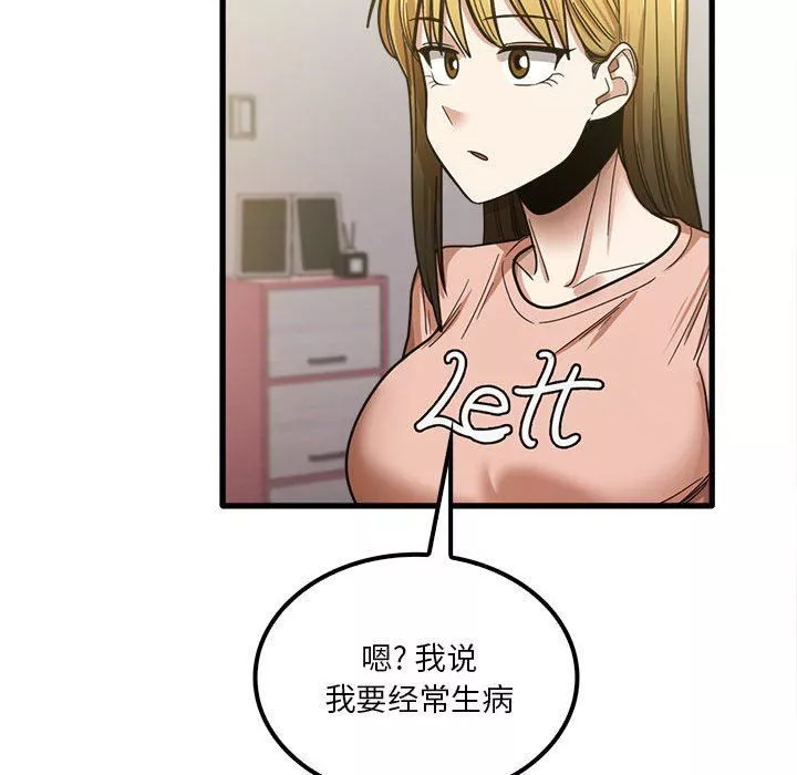實習老師住我家第19話