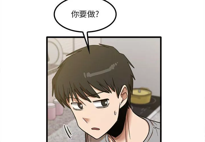 實習老師住我家第20話