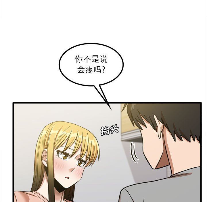 实习老师住我家第20话