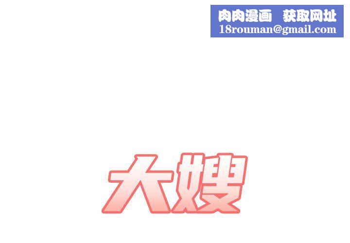 大嫂第27话