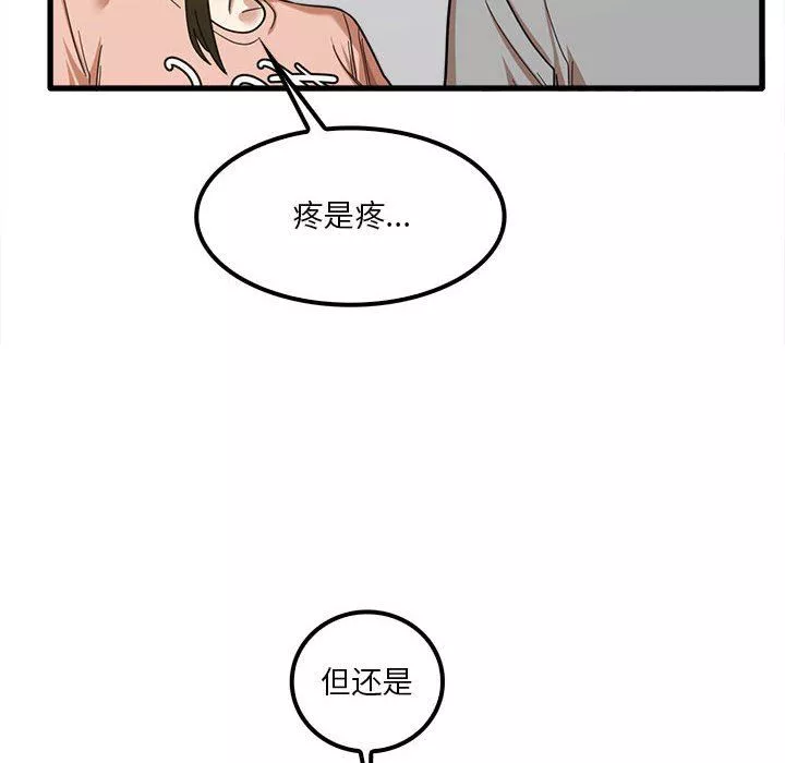 實習老師住我家第20話