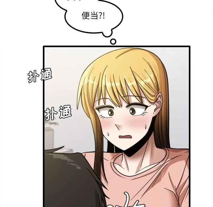 實習老師住我家第20話