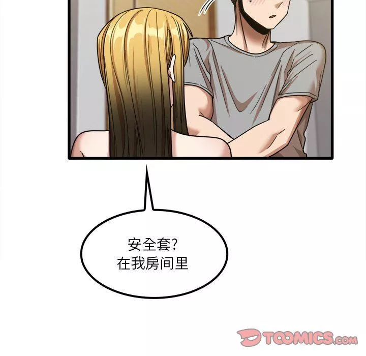 實習老師住我家第20話