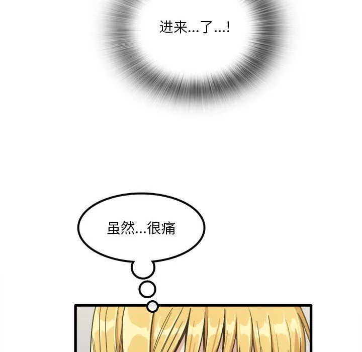 實習老師住我家第20話