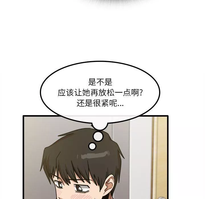 實習老師住我家第20話