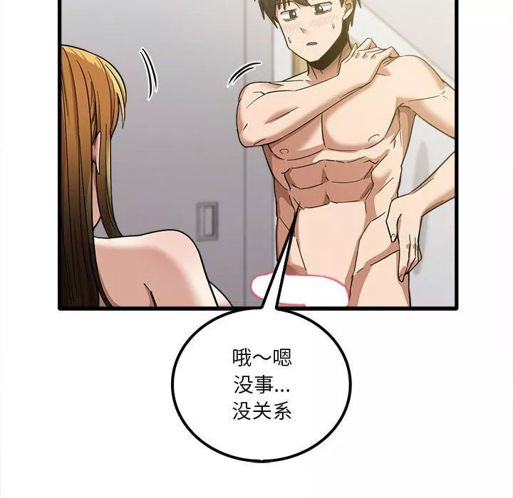 實習老師住我家第21話