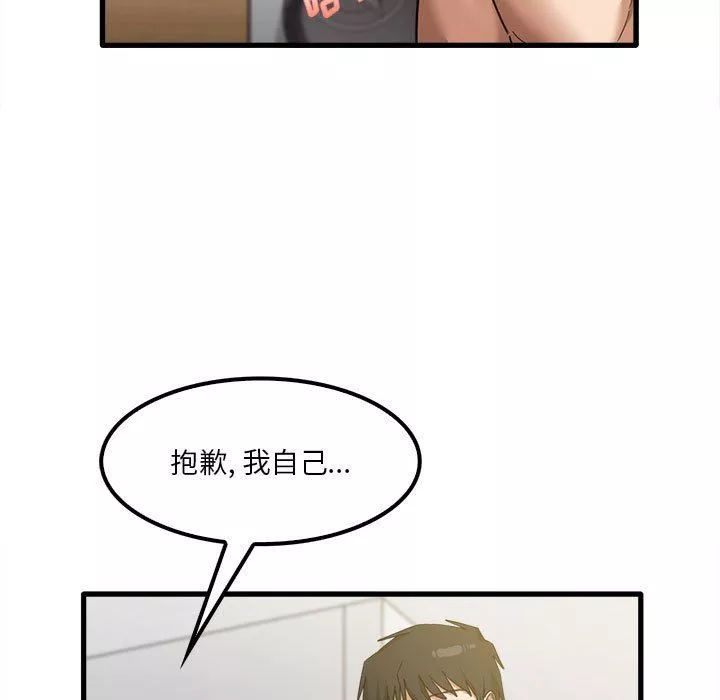 實習老師住我家第21話
