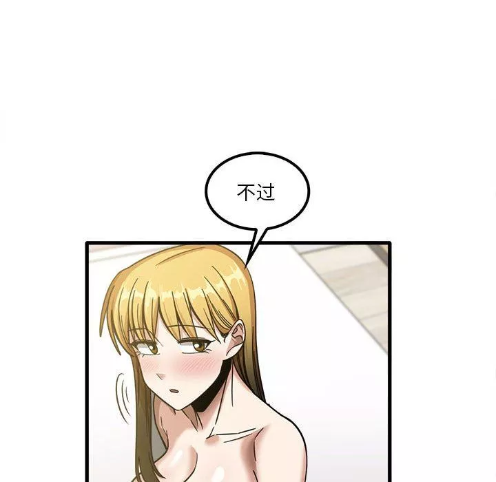 實習老師住我家第21話
