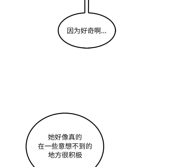 實習老師住我家第21話