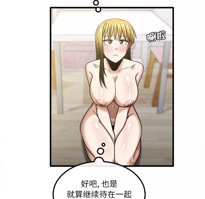 實習老師住我家第21話