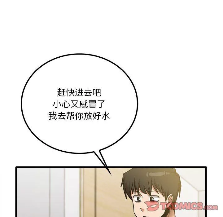 實習老師住我家第21話